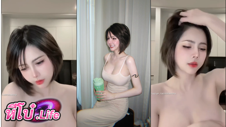 คลิปน้องไอซ์ Iceziipk ดาวติ๊กต๊อกสุดสวย เด้งโชว์เสียว ผิวขาวเนียนน่าเย็ดมาก