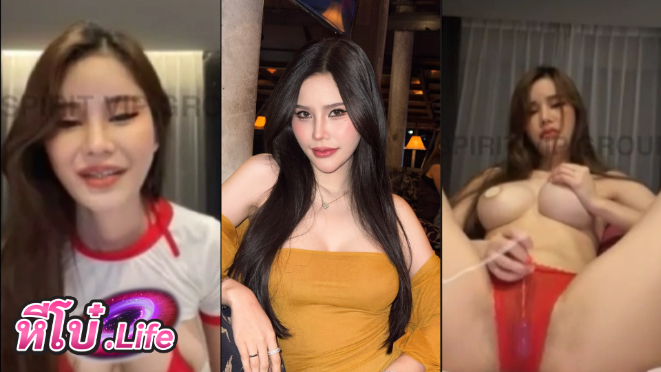 คลิปหลุดมาแรง EarnNutcha ใช้ของเล่นไข่สั้น ช่วยตัวเองโชว์ในกลุ่มลับ