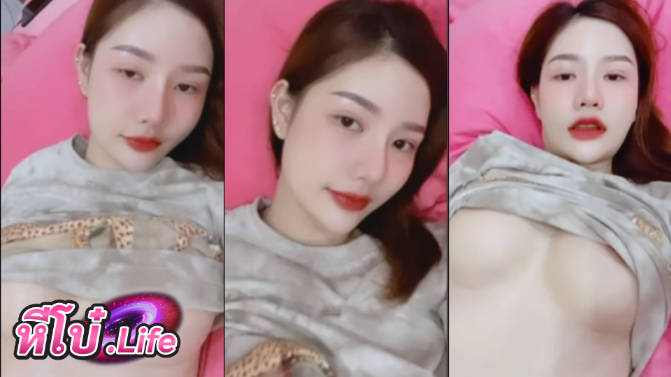 คลิปหลุดxxx Lookwa ลูกว้า เปิดกล้องโชว์จุกชัดๆครั้งแรก